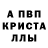 Alpha PVP кристаллы Egor Saratov