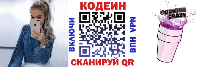 Кодеиновый сироп Lean Purple Drank  Нелидово 
